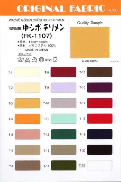 FK-1107 中皺縐