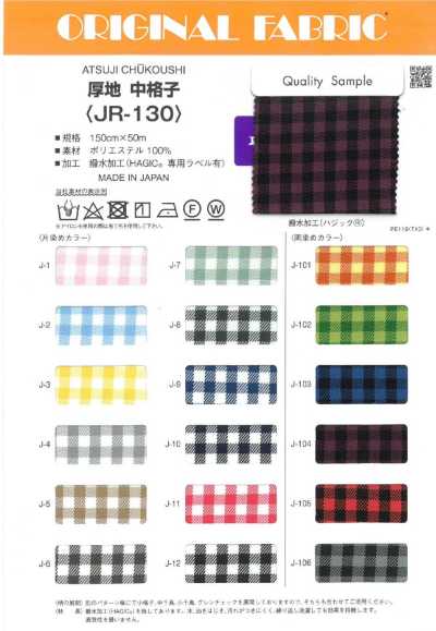 JR130 厚中格紋
