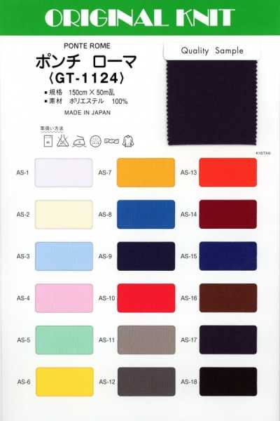 GT1124 雙羅紋羅馬布