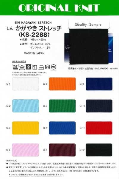 KS-2288 新卡伽雅基彈力