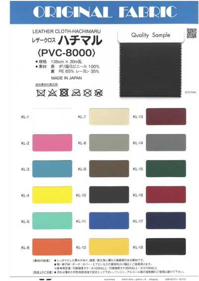 PVC8000 皮革布　80