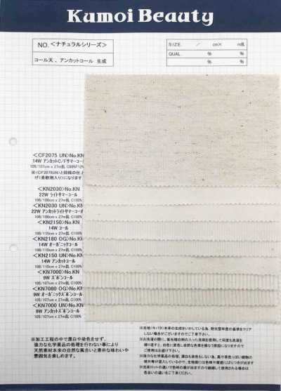 KN2150UN 14W 不割絨燈芯絨 本色（生成）