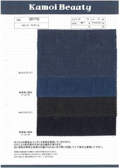 221TC 6盎司 TC丹寧布
