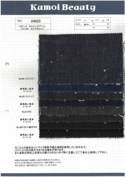 24023 14盎司 赤耳丹寧布（坯布） 葛城厚斜紋布(3/1)