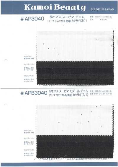 AP3040 5盎司蘇比馬丹寧布 葛城厚斜紋布(3/1)