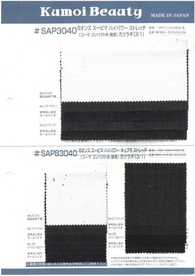 SAP3040 6盎司Supima高彈力葛城厚斜紋布(3/1)