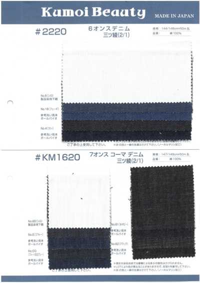 2220 6盎司丹寧布 三重斜紋(2/1)