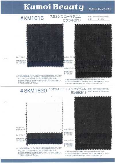 SKM1620 7.5盎司 精梳彈力牛仔布 三斜紋織(3/1)