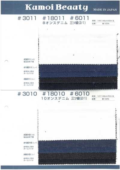 3010 10盎司丹寧布 三重斜紋(2/1)