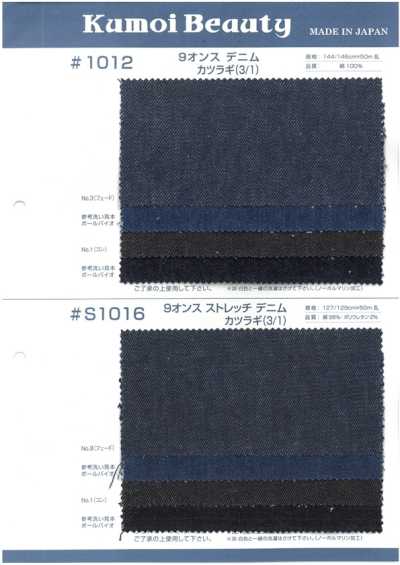 S1016 9盎司 彈力丹寧布 葛城厚斜紋布(3/1)