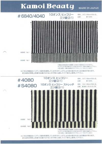 S4080 10盎司 Hickory 彈力 三重斜紋織(2/1)