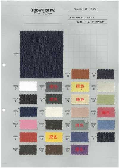 1500W 色彩種類豐富 彩色丹寧布 水洗加工 10oz