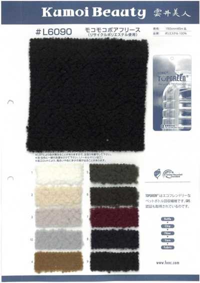 L6090 蓬鬆羊羔毛絨布（使用再生聚酯纖維）