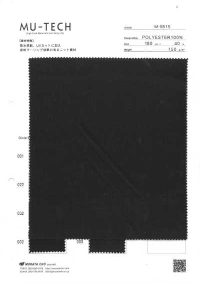 M-0815 聚酯纖維針織 吸水速乾 UV防護 遮熱