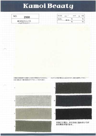 2500 100%麻帆布 手工水洗加工