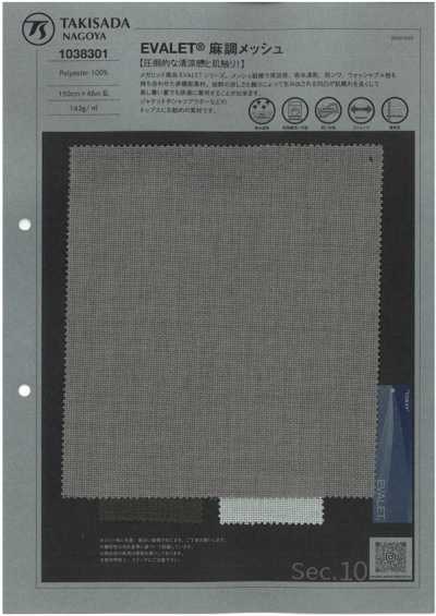 1038301 EVALET® 麻感網布
