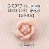 G6977 聚酯樹脂製 暗眼鈕扣