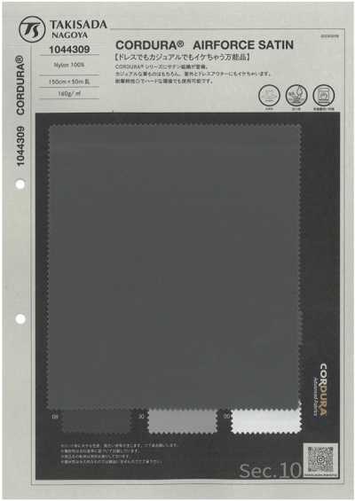 1044309 CORDURA® 空軍緞
