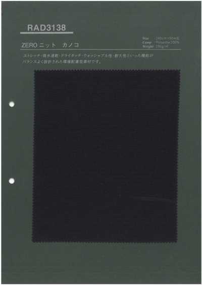 RAD3138 Sustenza® ZERO 針織 鹿子單珠地