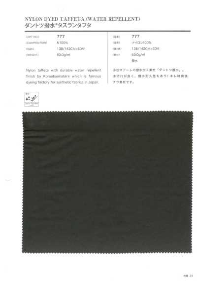 777 超強防潑水® 塔絲隆塔夫