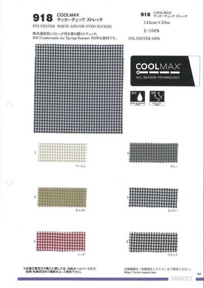 918 COOLMAX 泡泡紗格紋彈力