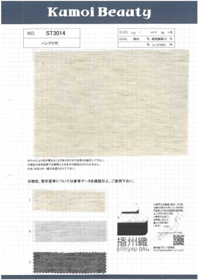 ST3014 班古羅竹（播州織）