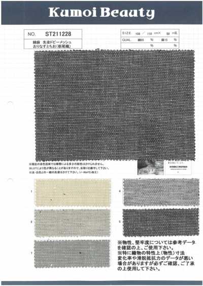 ST211228 棉麻 先染多臂提花網布 織成栃尾（栃尾織）
