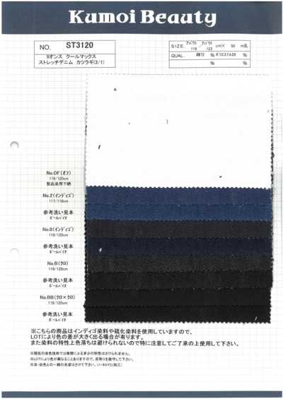 ST3120 9盎司 Coolmax 彈力牛仔布 葛城厚斜紋布(3/1)