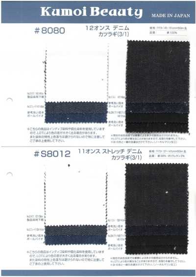 S8012 11盎司 彈力 丹寧布 葛城厚斜紋布(3/1)