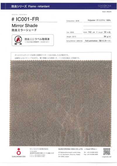 IC001-FR 阻燃鏡面遮光