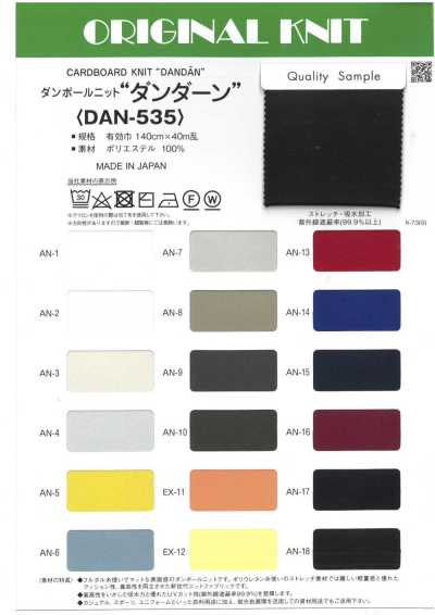 DAN-535 雙線針織 達恩達恩