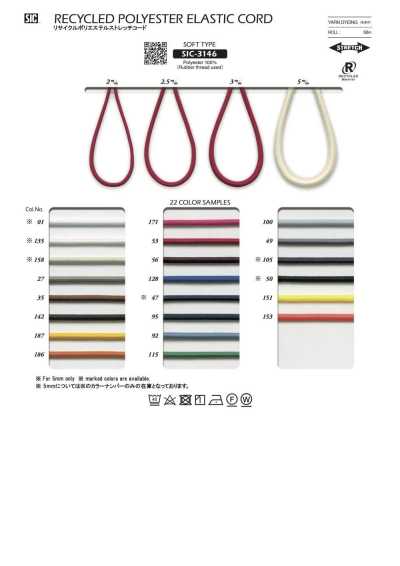 SIC-3146 再生聚酯纖維彈力繩（柔軟）
