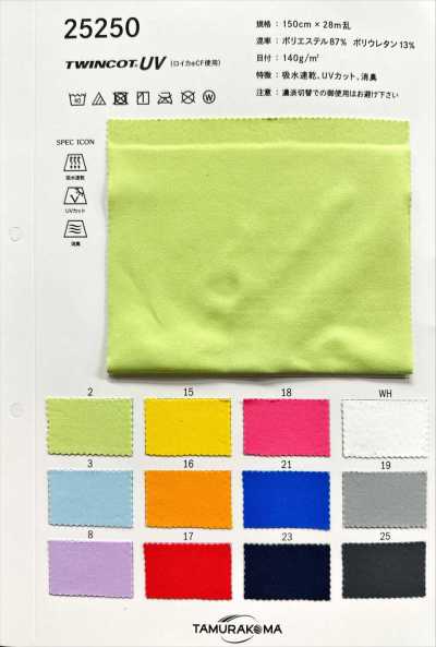 25250 Twincot®︎UV（使用羅伊卡®︎CF）