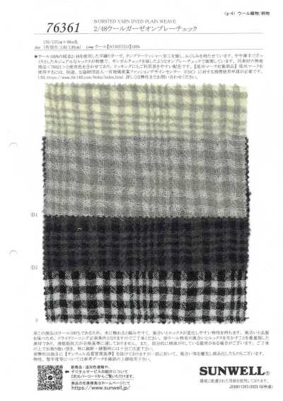 76361 2/48羊毛紗布暈色格紋