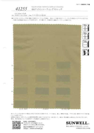 41255 40D尼龍塗層彈力