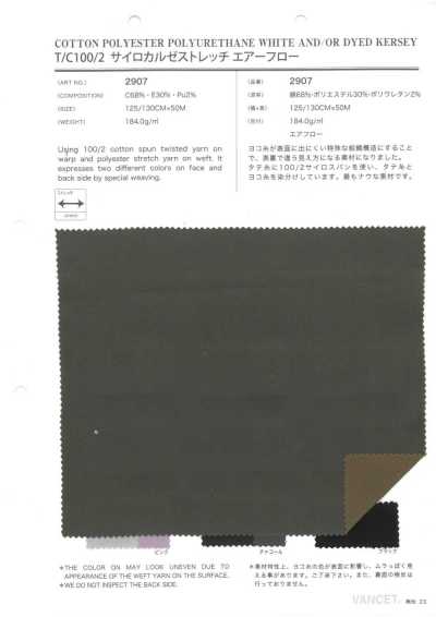 2907 T/C100/2 賽洛克爾賽彈力 氣流