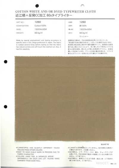 1260 近江晒＋回彈CC加工 80支高密度平織