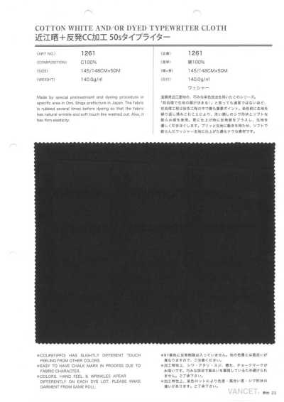 1261 近江晒＋反彈CC加工 50s高密度平織