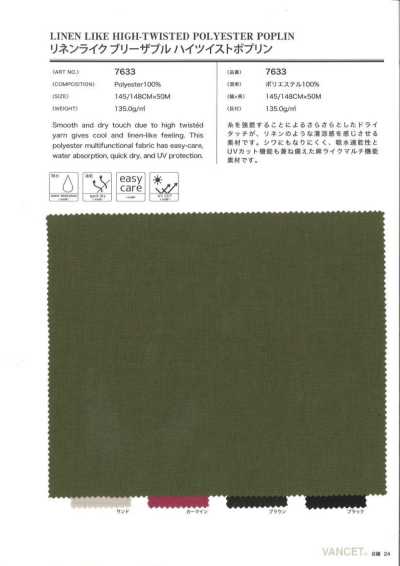 7633 仿麻 透氣 高捻府織布