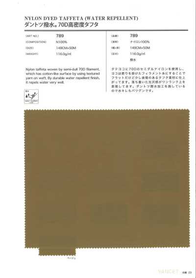 789 頂級防潑水 70D高密度塔夫