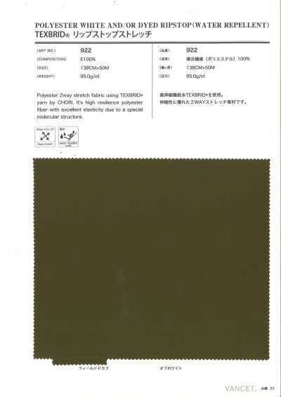 922 TEXBRID格紋彈力布