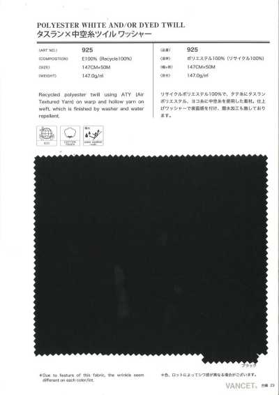 925 塔絲隆×中空紗線斜紋 水洗加工