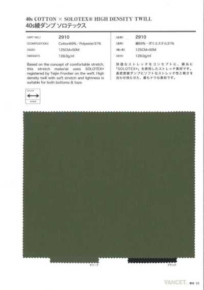 2910 40支斜紋DUMP Solotex