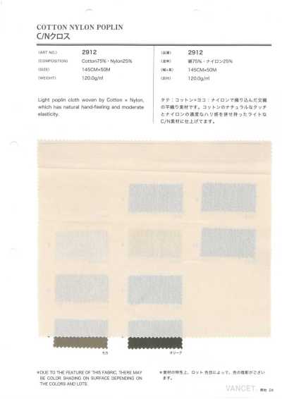 2912 棉尼龍布