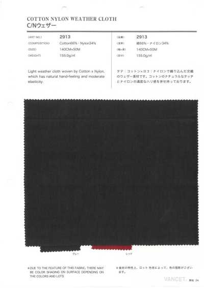 2913 C/N防雨帆布