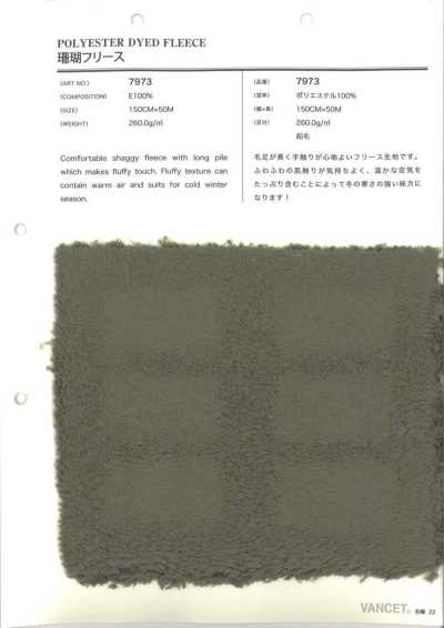 7973 珊瑚絨布