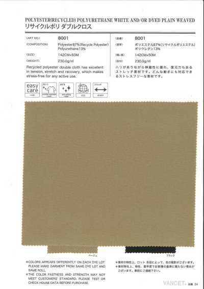 8001 再生聚酯纖維 雙編織