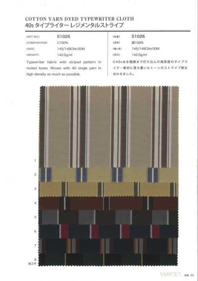 51026 40支高密度平紋 規整條紋