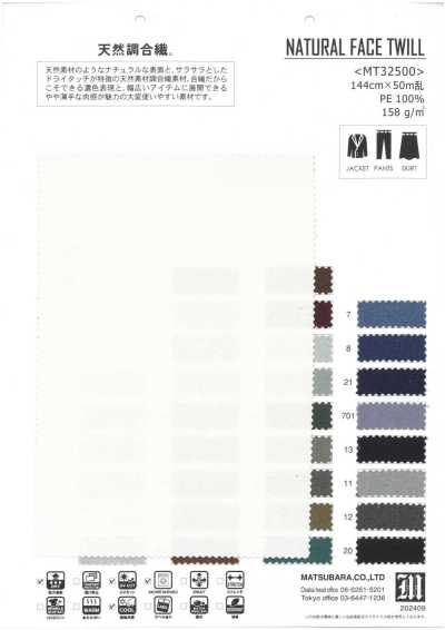 MT32500 自然表面斜紋布
