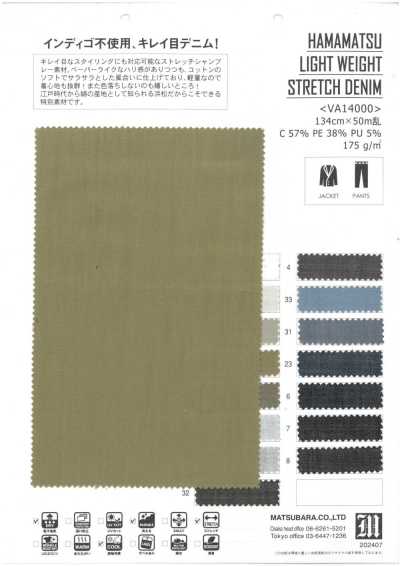 VA14000 HAMAMATSU 輕薄彈力牛仔布